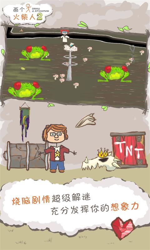 画个火柴人2官方版