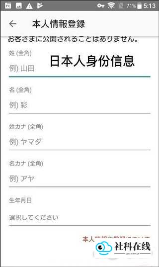 Mercari煤炉App注册教程3