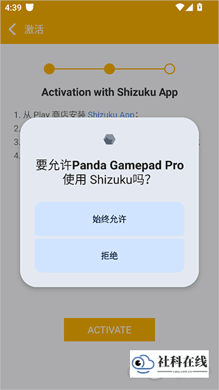 Panda Gamepad Pro激活步骤4