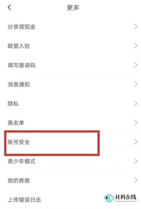 ForU账户注销步骤二