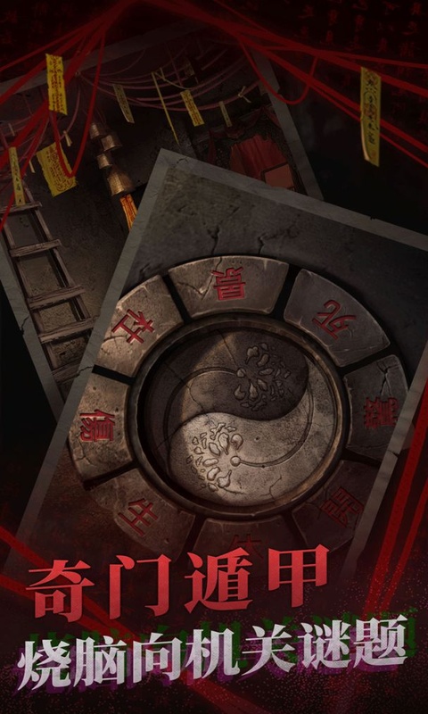 纸嫁衣2官方版
