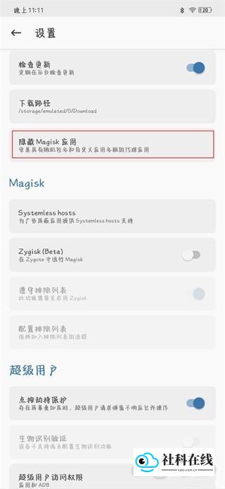 magisk面具app如何通过谷歌Play保护机制认证1