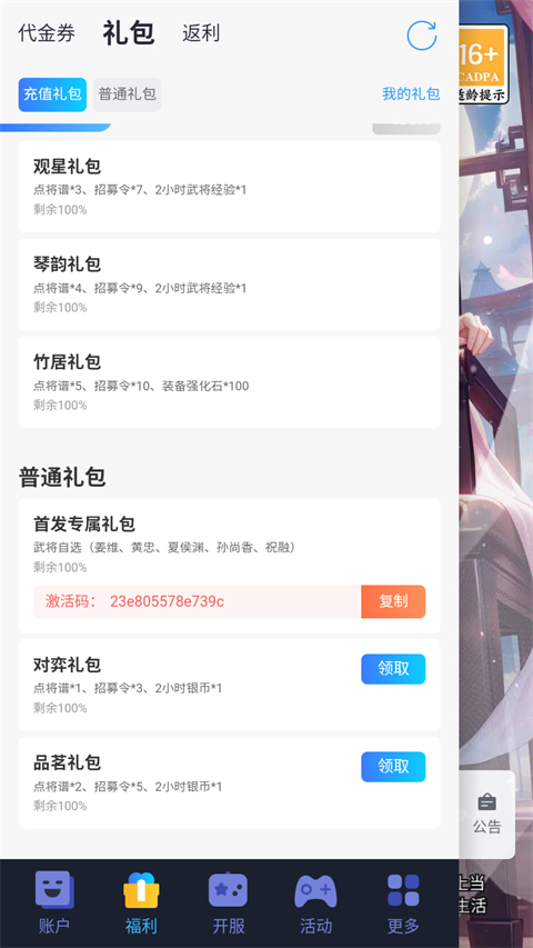 挑斗三国官方版