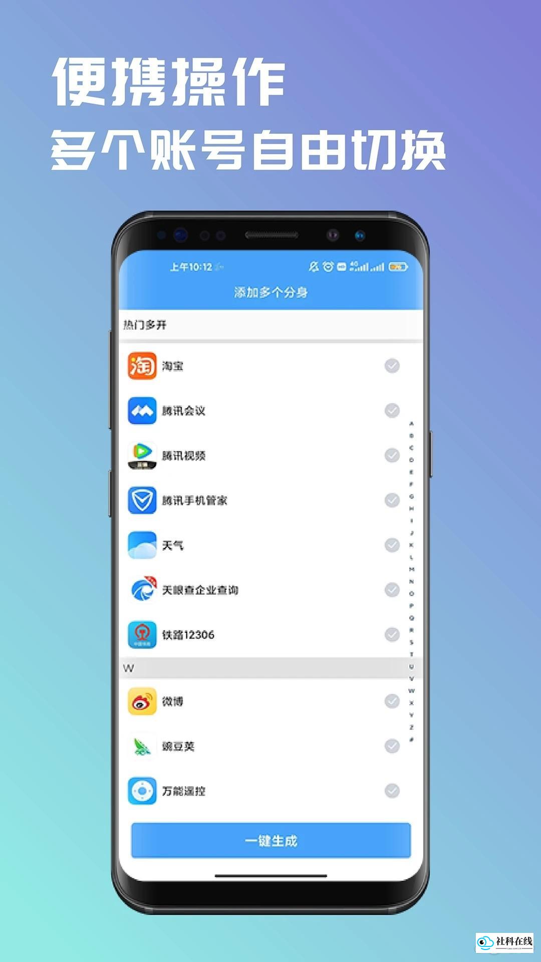 斗转多开