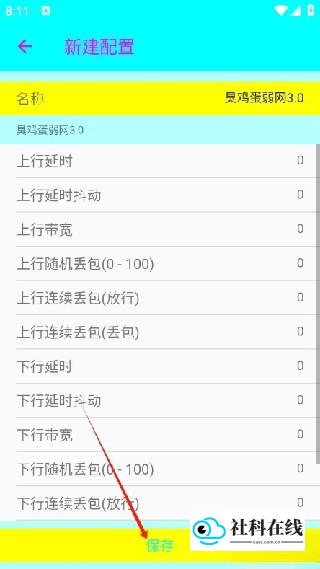 臭鸡蛋弱网8.0使用步骤2