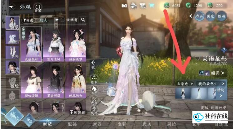 逆水寒装扮站染色操作第四步界面