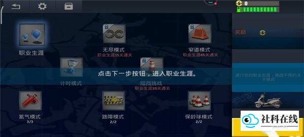 进入生涯模式
