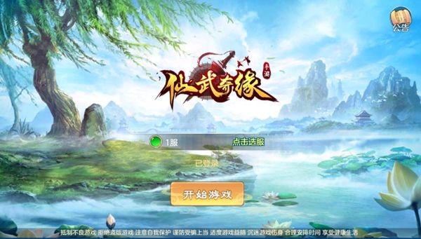 仙武奇缘内购修改版