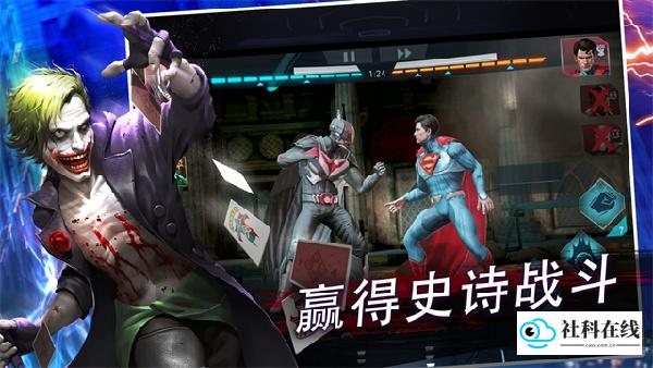 不义联盟2手机版