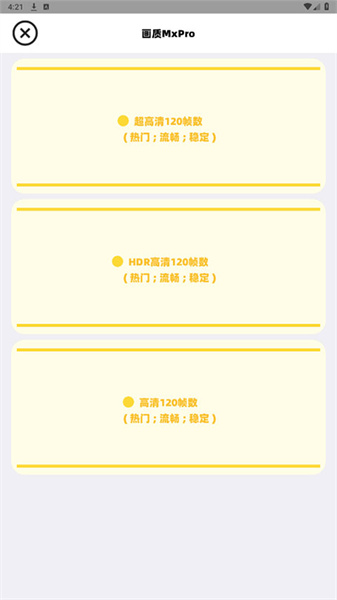 画质mxPro3.0定制版