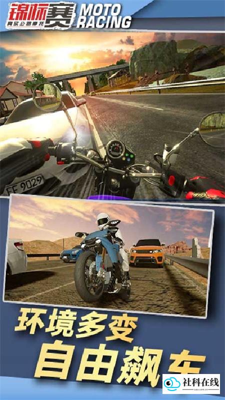 真实公路摩托锦标赛免费版