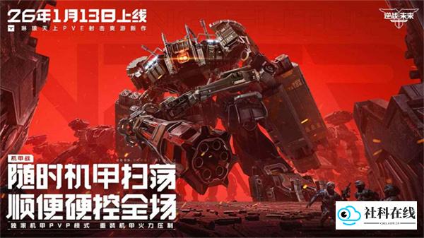 逆战未来手游