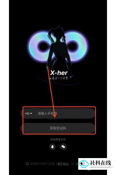 xher使用步骤4