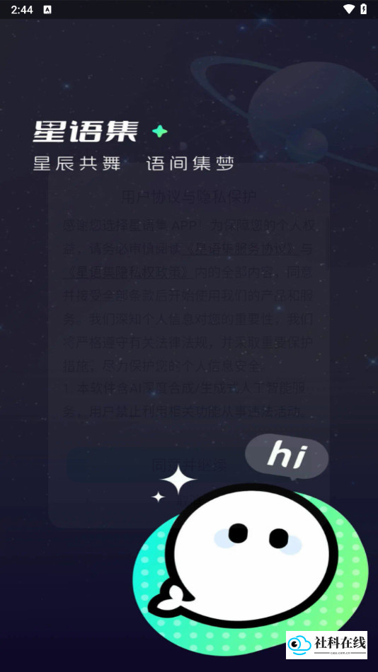 星语集