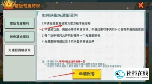 迷你世界测试服申请步骤3
