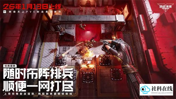 逆战未来官方正版