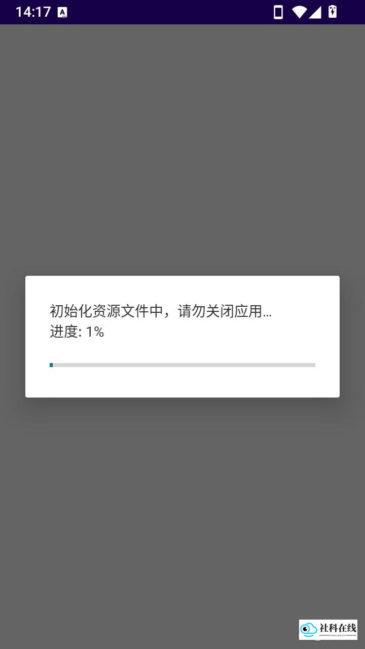 等待资源加载的界面截图