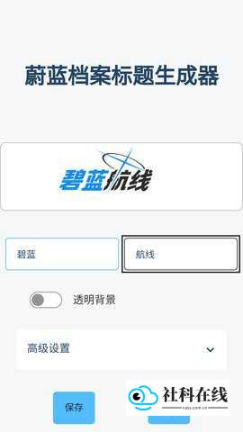 碧蓝档案logo生成器步骤三