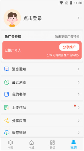 笔趣阁纯净版小说阅读器