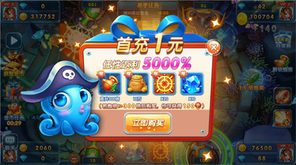 趣玩捕鱼新版