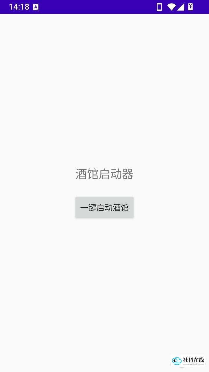点击一键启动的截图
