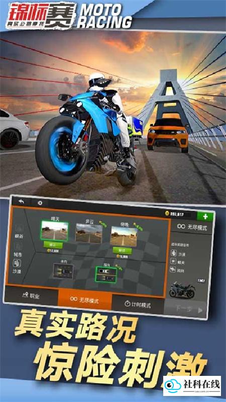 真实公路摩托锦标赛免费版