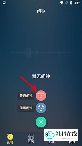 闹钟设置步骤二