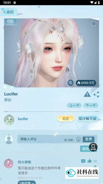 逆水寒装扮站