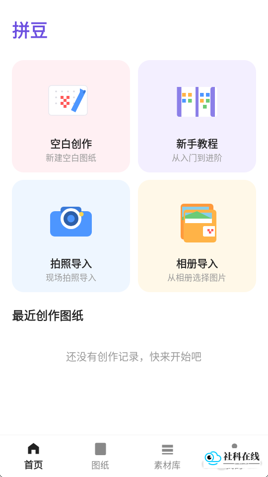 拼豆π使用方法2