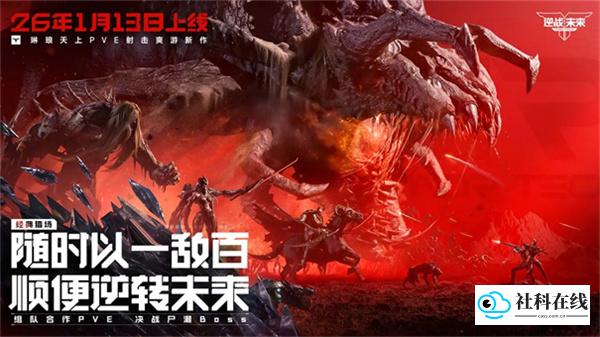 逆战未来正式版