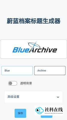 碧蓝档案logo生成器