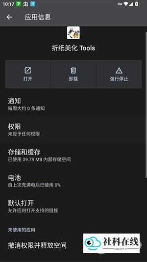 折纸美化tools使用教程1