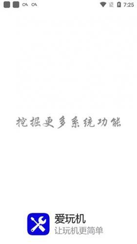 爱玩机工具箱17.44