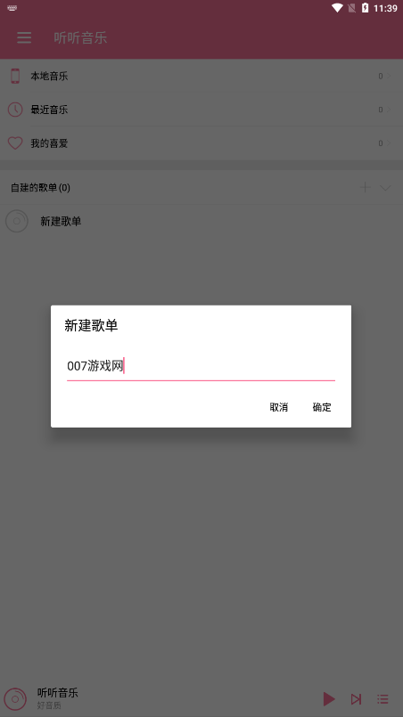 听听音乐