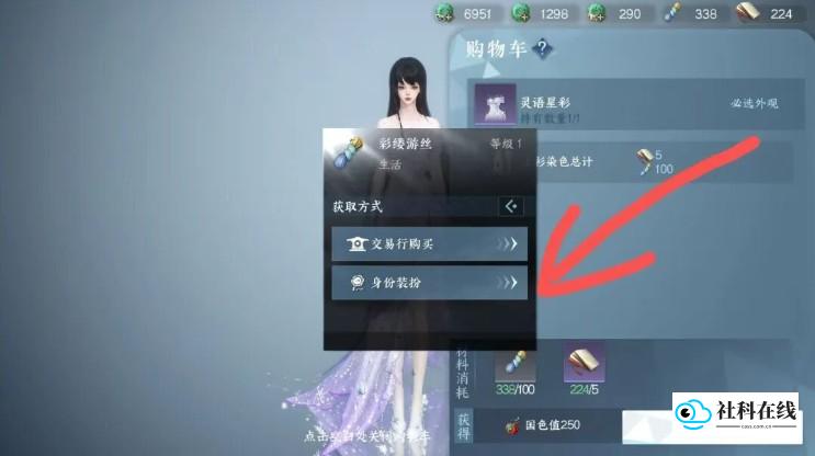 逆水寒装扮站染色操作第一步界面