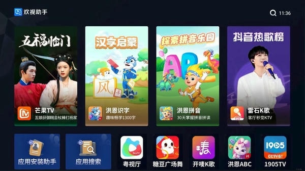 欢视助手