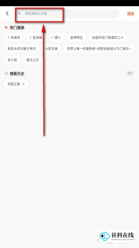 小柴漫画怎么搜索漫画2