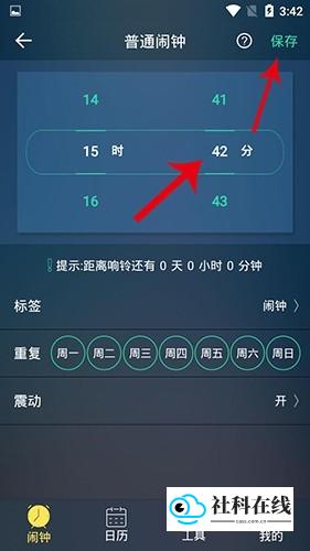 闹钟设置步骤三