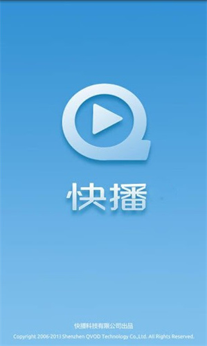 快播安装包