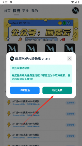 画质mxPro3.0定制版使用步骤4