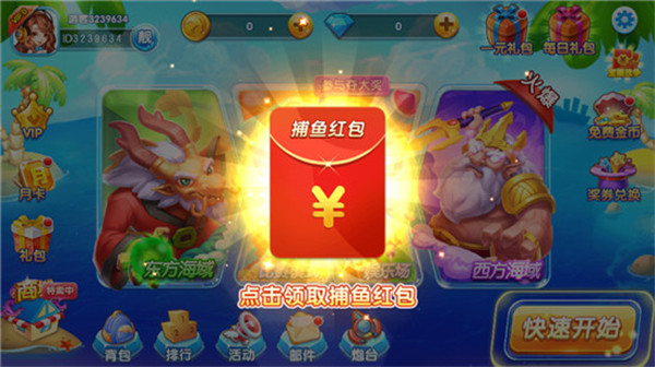 趣玩捕鱼新版