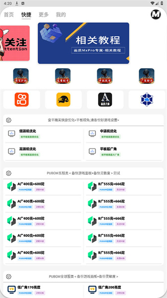 画质mxPro3.0定制版