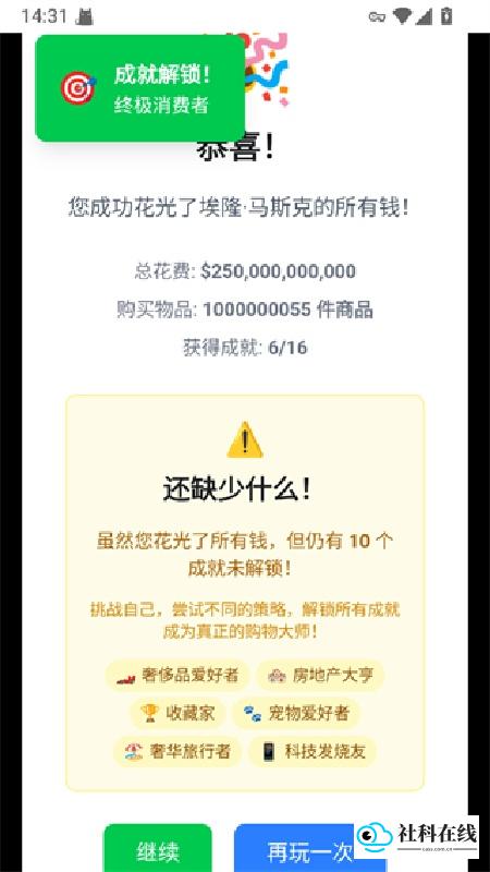 花掉马斯克的钱