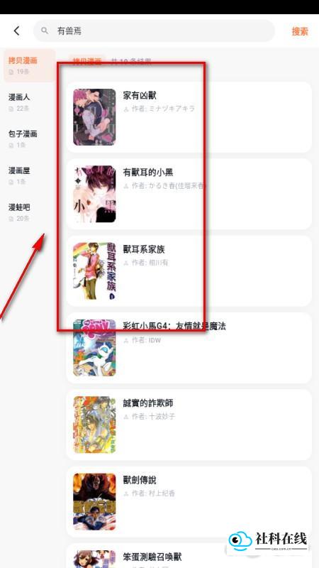 小柴漫画怎么搜索漫画3