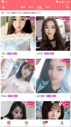 网易同城约会