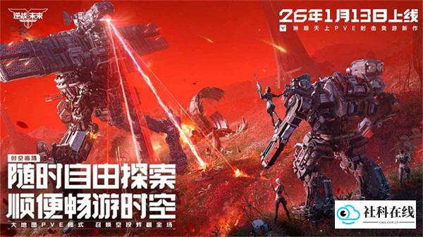 逆战未来手游