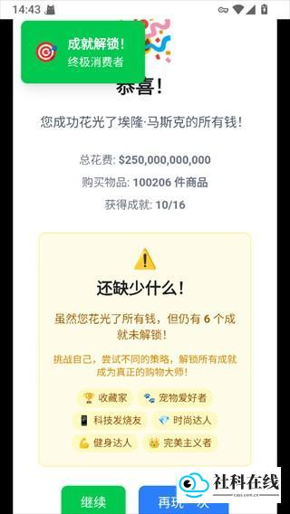 花掉马斯克的钱通关攻略5