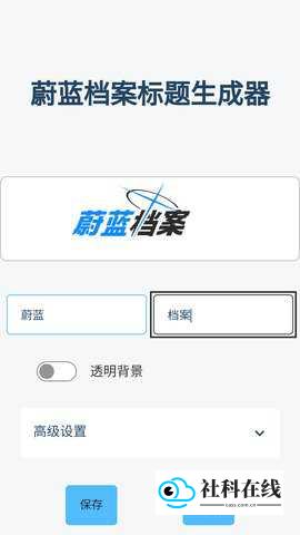 碧蓝档案logo生成器