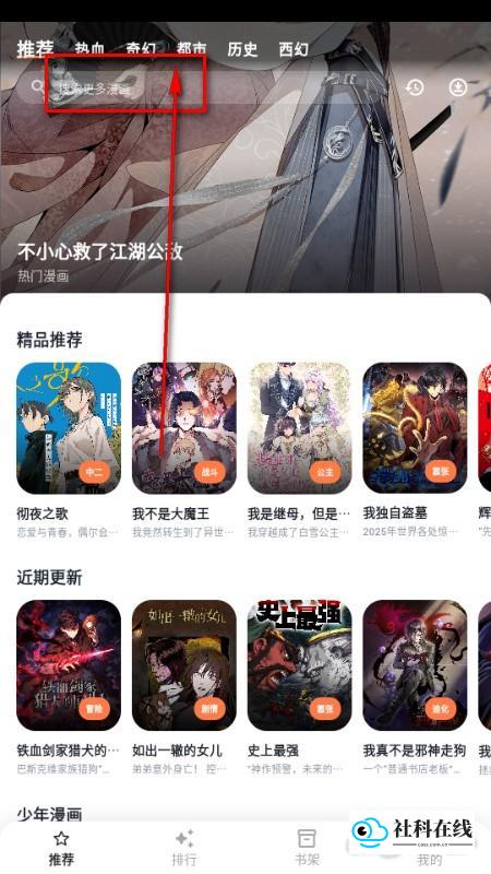 小柴漫画怎么搜索漫画1