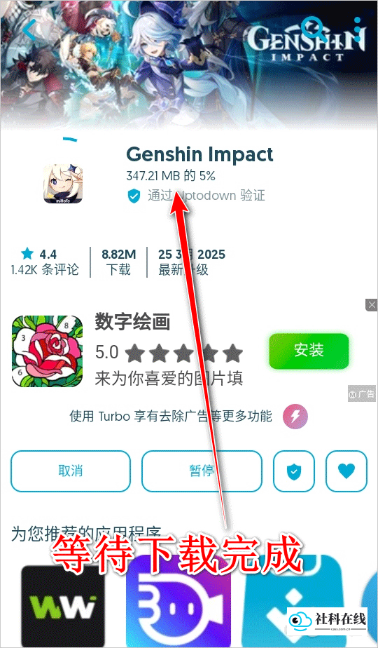 uptodown下载进度截图
